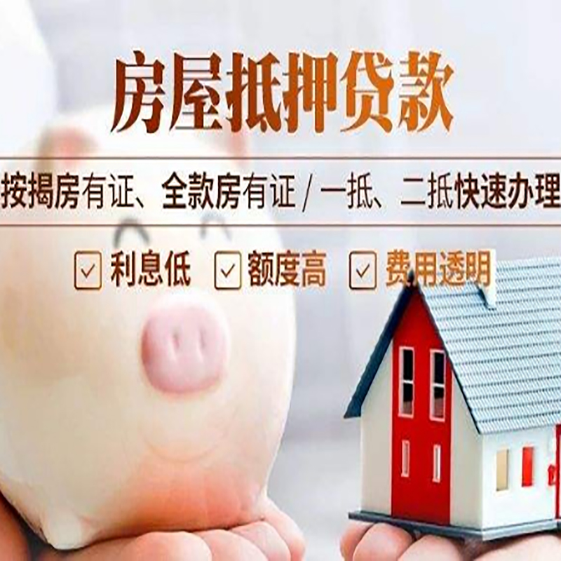 岳西房屋抵押贷款条件|房产抵押贷款|住房抵押贷款
