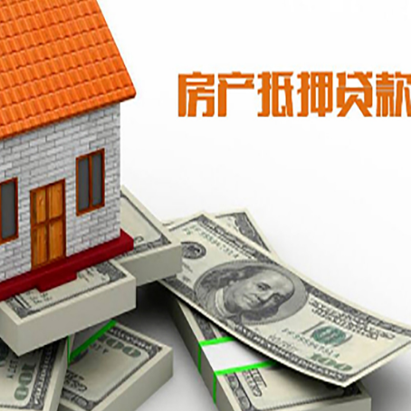 岳西房产抵押贷款对房产有哪些限制和规定