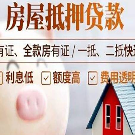 岳西房产抵押贷款要注意五大事项！