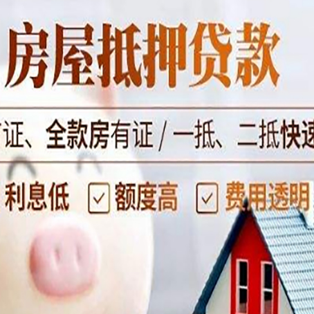 岳西房子二次抵押贷款的步骤？