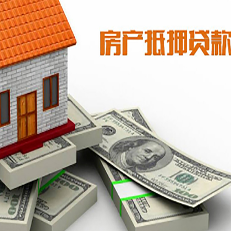 岳西房屋抵押贷款和按揭贷款有什么区别呢?