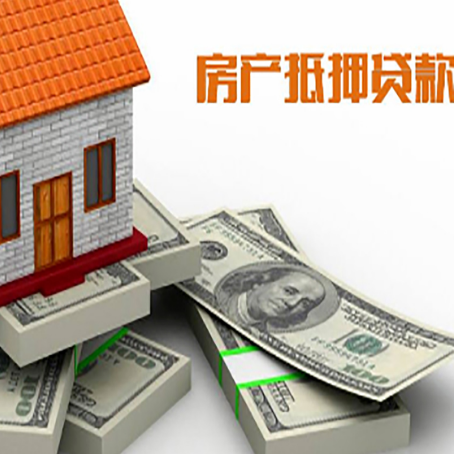 岳西房屋抵押贷款的条件？