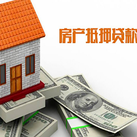 岳西房子抵押贷款怎么贷?