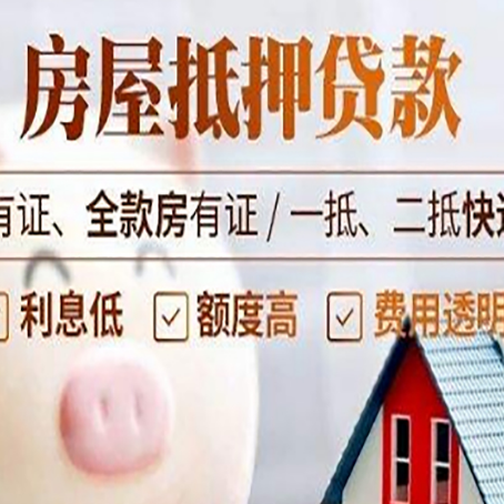 岳西房产抵押贷款不通过的原因