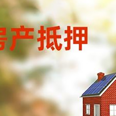 岳西房屋抵押贷款还不上怎么办