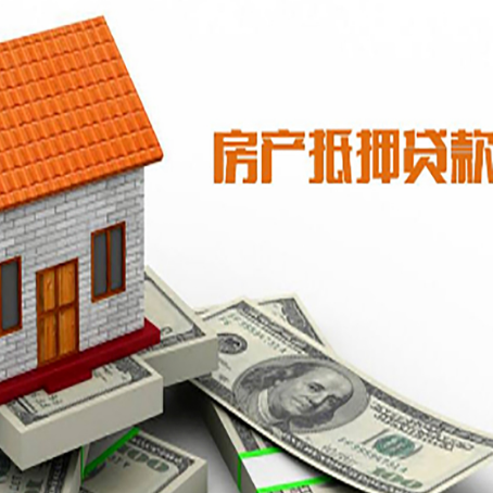 岳西房屋抵押贷款申请的流程