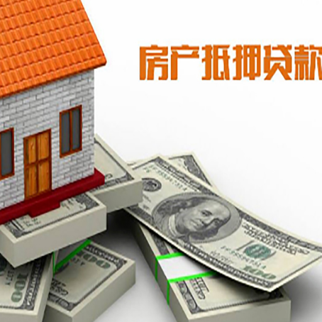 岳西房产抵押贷款怎么办理?
