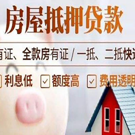 岳西房产抵押贷款办理的流程