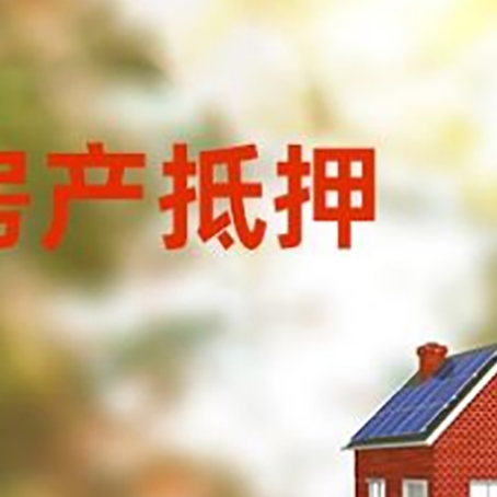岳西房屋抵押贷款需要房产证吗?