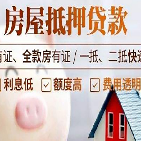 岳西房屋抵押贷款需要什么手续？