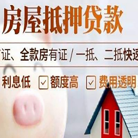 岳西房屋抵押消费贷的具体条件和流程