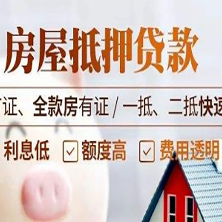 岳西房产抵押贷款的申请条件是什么?