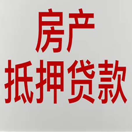 岳西房产抵押贷款了还可以更改名字吗